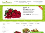 БукетМарт.ру, Заказ и доставка цветов по Кемерово и Кемеровской области