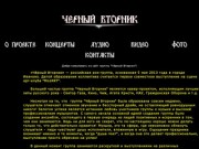 Группа "Чёрный Вторник" - кавер-трибьют проект, г. Иваново