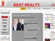 BEST REALTY Агентство недвижимости