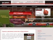 Услуги по изготовлению наружной рекламы в Красноярске от рекламно