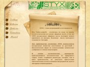 Представительство Styx в Тюмени
