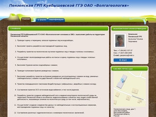Пензенская ГРП Куйбышевской ГГЭ ОАО «Волгагеология»