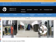 Интернет магазин одежды, купить одежду оптом и в розницу, стильная одежда STIMMA Украина