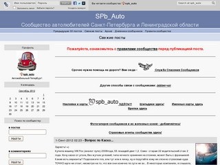 SPb_Auto (Сообщество автолюбителей Санкт-Петербурга и Ленинградской области)