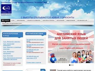 Каспийская Открытая Школа Бизнеса 