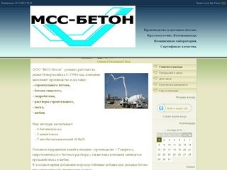 Бетон в Новороссийске,бетон-Новороссийск,продажа бетона - Бетон в Новороссийске