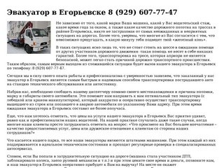 Эвакуатор 24 — Эвакуатор в Егорьевске 8 (929) 607-77-47