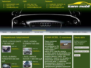 iCANN MOBIL - автомобили и автозапчасти от официальных дилеров из Германии и США