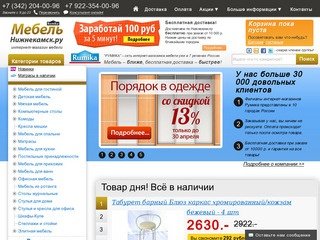 Купите мебель и матрасы по низкой цене в интернет магазине Мебель в Нижнекамске