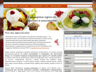 Кулинарные курсы в Нижнем Новгороде