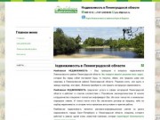 Недвижимость в Ленинградской области | Рамбовская НЕДВИЖИМОСТЬ