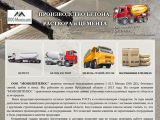 Продажа бетона, песка, гравия, цемента в Ростове Великом