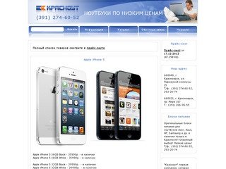 Krasnout | Продажа ноутбуков в Красноярске по низким ценам!