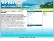 Крымский туристический портал