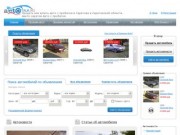 Авторынок Саратов. Продажа подержанных авто в Саратове и авто в Саратовской области