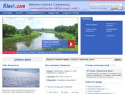 Фирмы и компании Славянска (Донецкая область)