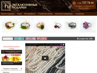 Магазин эксклюзивных подарков | Челябинск