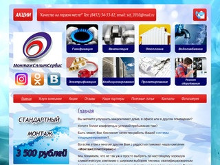 Монтаж и обслуживание кондиционеров | Mss-kondicionery.ru - Саратовская область