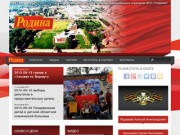 Официальный сайт Тульского отделения Всероссийской политической партии "РОДИНА"