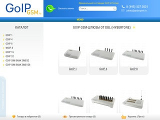 GoIP GSM-шлюзы от DBL (Hybertone). Купить в Москве