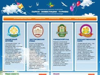 Парки / муниципального образования краснодар