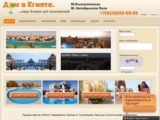 Дом в Египте. Продажа квартир в Хургаде от застройщика. - Главная