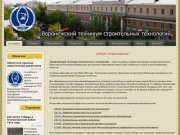 Воронежский промышленно строительный техникум. Техникум строительных технологий Воронеж. Юридический техникум Воронеж на Димитрова. Воронежский техникум строительных технологий фото.