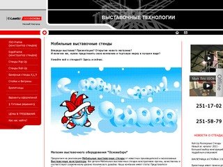 Выставочные Стенды Мобильные Информационные Стойки Буклетницы Основа Expo