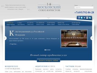 Московский союз юристов