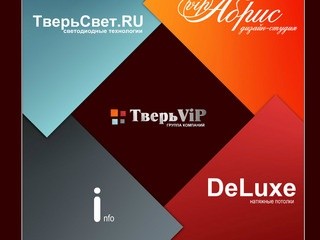ТверьViP - студия дизайна интерьера 