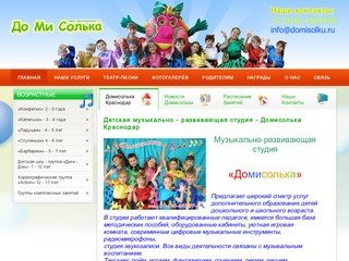 Домисолька Краснодар детская студия комплексного развития