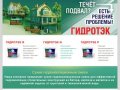 Гидротек - сухие гидроизоляционные смеси, купить в Смоленске