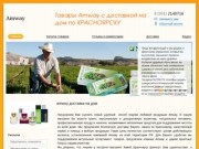 Amway доставка по Красноярску -