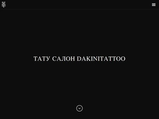 Тату салон в Тюмени, сделать татуировку, цены | Студия татуировки Dakinitattoo