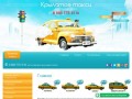Заказать такси в Москве