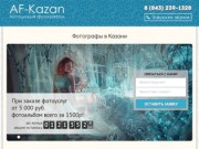 AF-Kazan Ассоциация фотографов Казани