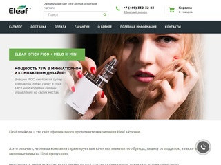 Eleaf (iSmoka) купить в Москве. Низкая цена на официальном сайте в интернет-магазине.
