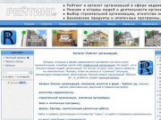 Рейтинг и каталог организаций в сфере недвижимости: строительные организации