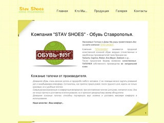 Stav Shoes - Обувь Ставрополья, кожанные тапочки, тапочки из натуральной кожи, тапочки Ставрополь