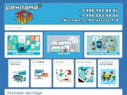 Сайт мытищинского рекламного агентства ООО "Реклама 360". На сайте описаны наши услуги. (Россия, Московская область, Мытищи)
