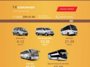 Заказ и аренда автобуса в Перми | ткдорожная