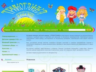Интернет-магазин детской одежды - Интернет-магазин во Владивостоке