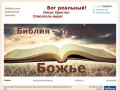 Люберецкая Библейская Церковь -      Бог реальный!           Иисус Христос-                  Спасите