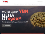 Мотоциклетные цепи YBN купить в Москве недорого с доставкой по России