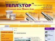 Сверхтонкий утеплитель нижний новгород продажа утеплителей нового поколения в нижнем новгороде