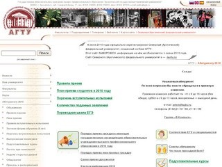 Предприятия Шенкурска на сайте АГТУ (