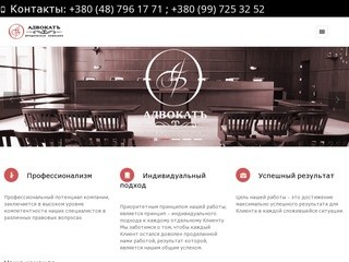 Юридические услуги адвоката в Одессе | Компания Адвокатъ