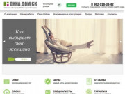 Окна и двери REHAU в Пятигорске - Компания ДомСК