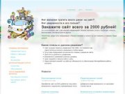 Сайт за 2000 рублей - «Astro technology»