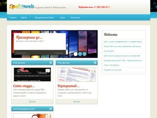 SpektrWeb: создание и продвижение интернет-сайтов в Новороссийске &laquo